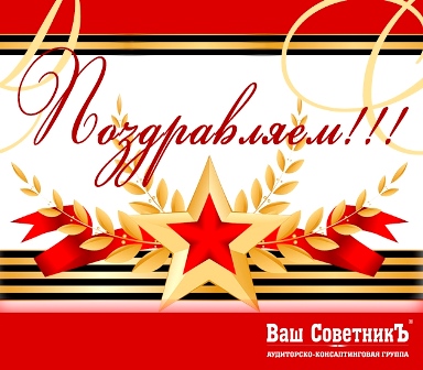 С ДНЕМ ЗАЩИТНИКА ОТЕЧЕСТВА!!!
