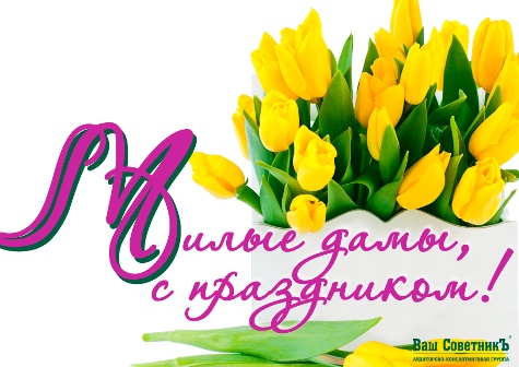 С весенним праздником!sait