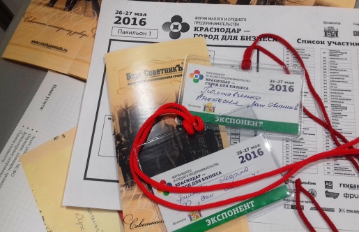 «Ваш СоветникЪ» принял участие в работе Форума малого и среднего предпринимательства.